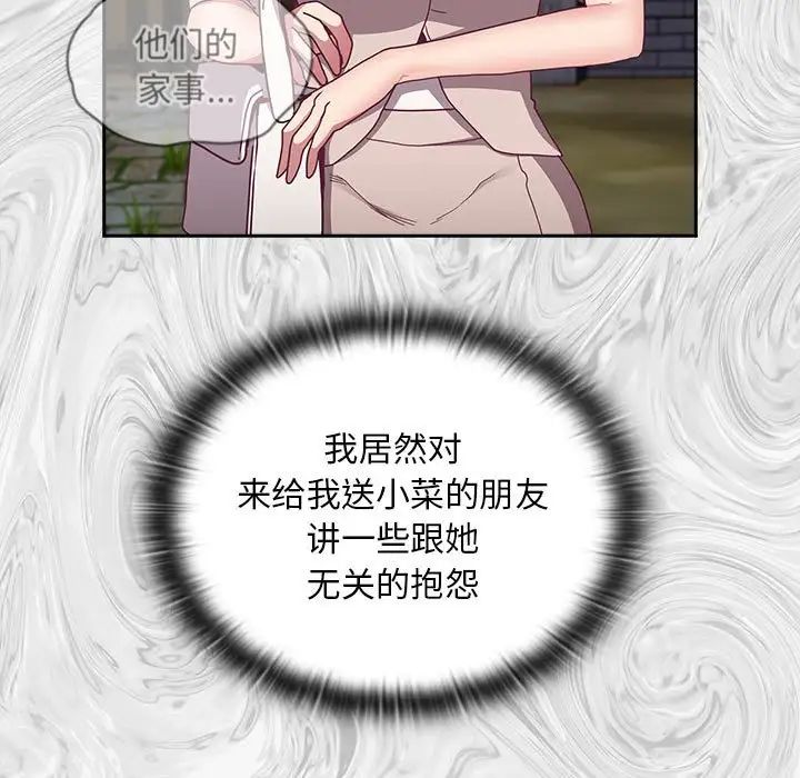 不请自来的未婚妻第81话