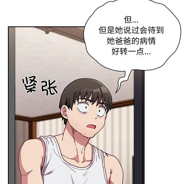 不请自来的未婚妻第81话