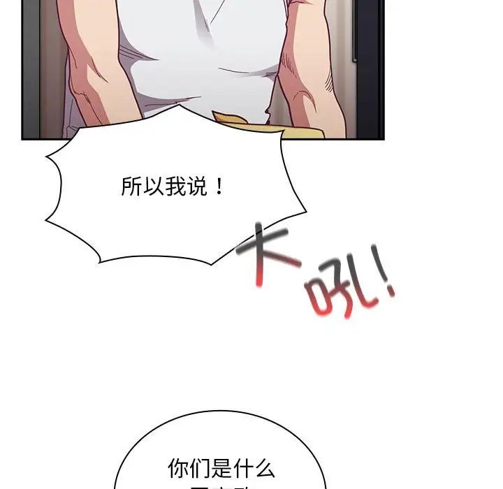 不请自来的未婚妻第81话