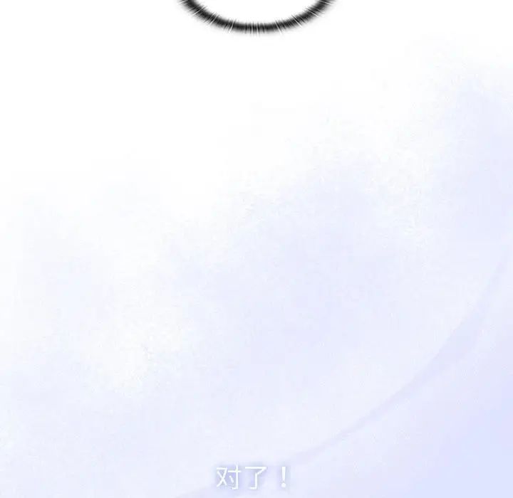 不请自来的未婚妻第81话