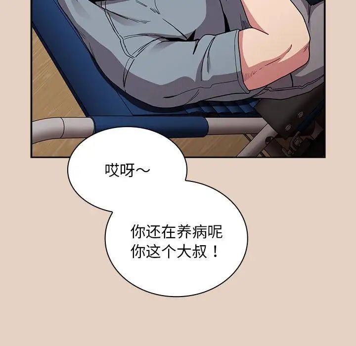 不请自来的未婚妻第81话