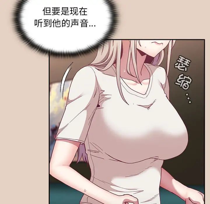 不请自来的未婚妻第81话