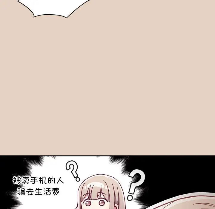 不请自来的未婚妻第81话