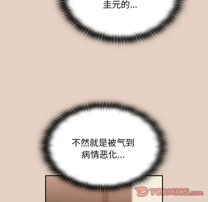 不请自来的未婚妻第81话