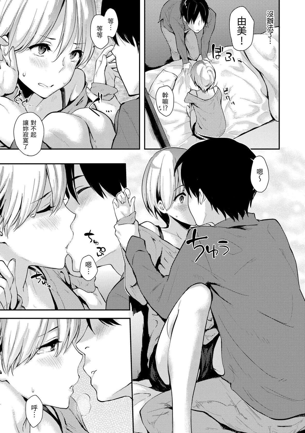 [なぱた]好きだらけ｜满满的爱意[中国翻訳][DL版][なぱた]好きだらけ｜满满的爱意[中国翻訳][DL版]