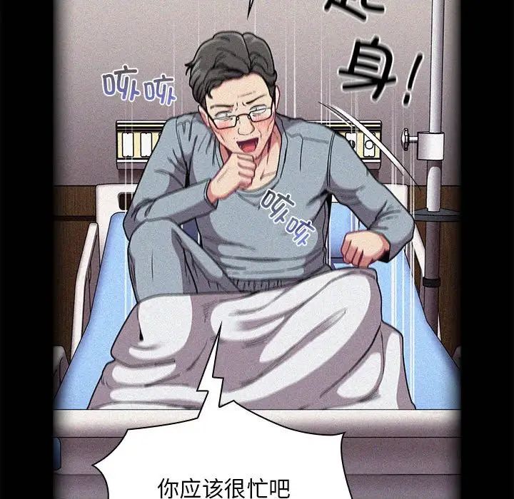 不请自来的未婚妻第81话