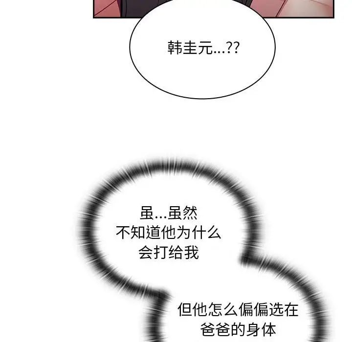 不请自来的未婚妻第81话