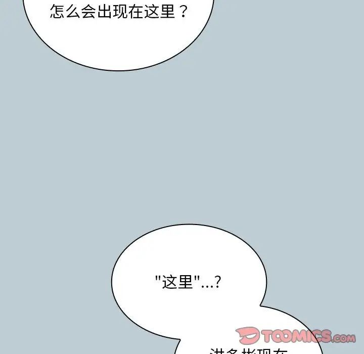 不请自来的未婚妻第81话