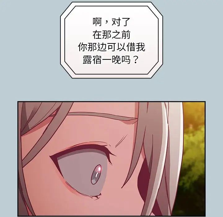 不请自来的未婚妻第81话