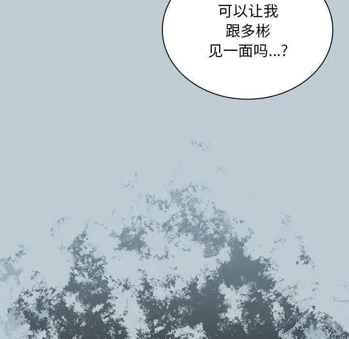 不请自来的未婚妻第81话