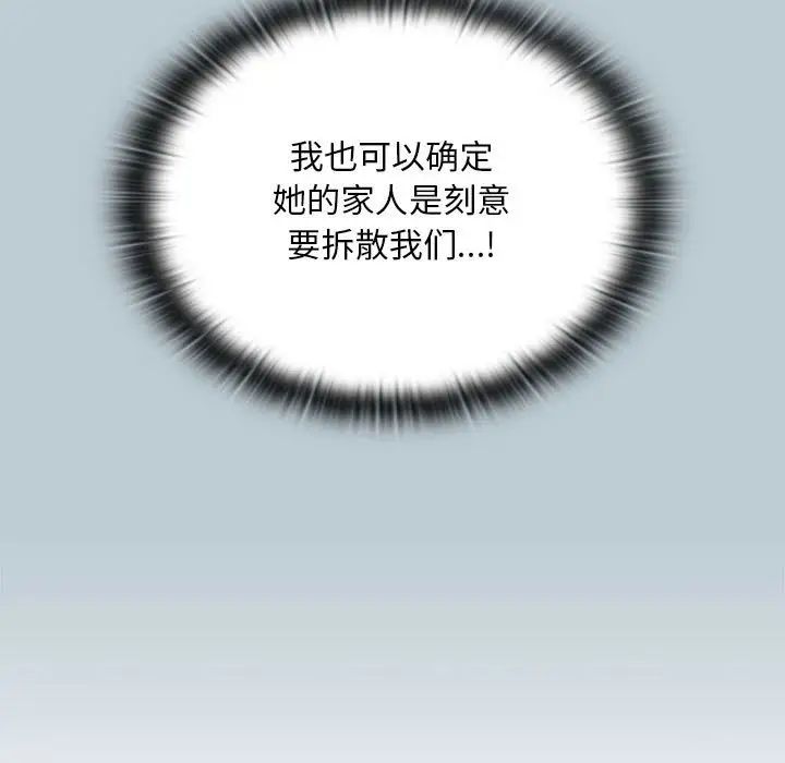 不请自来的未婚妻第81话