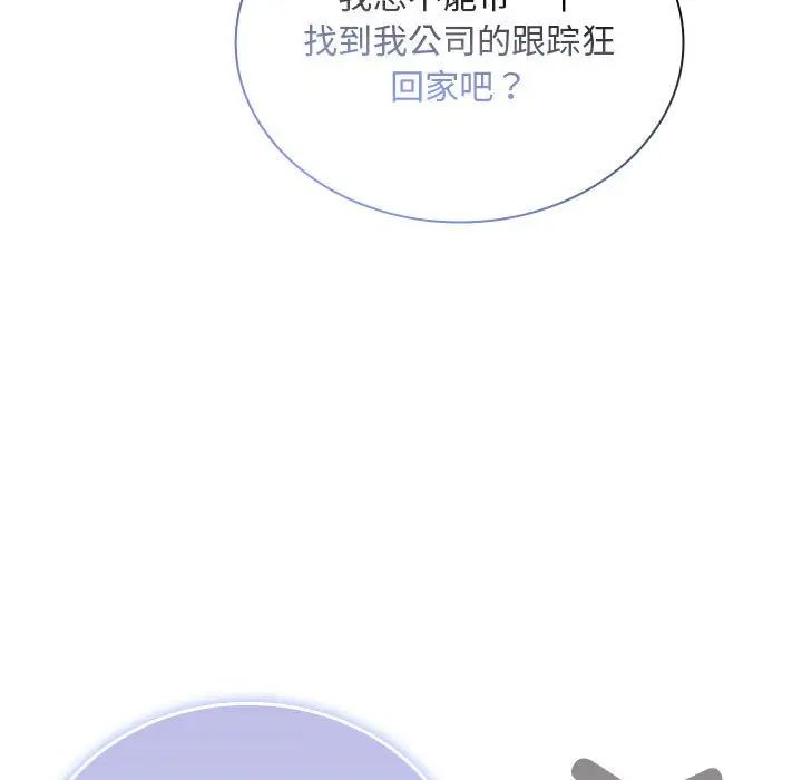 不请自来的未婚妻第81话