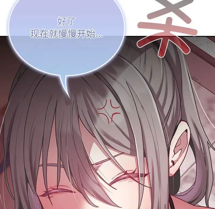 不请自来的未婚妻第81话
