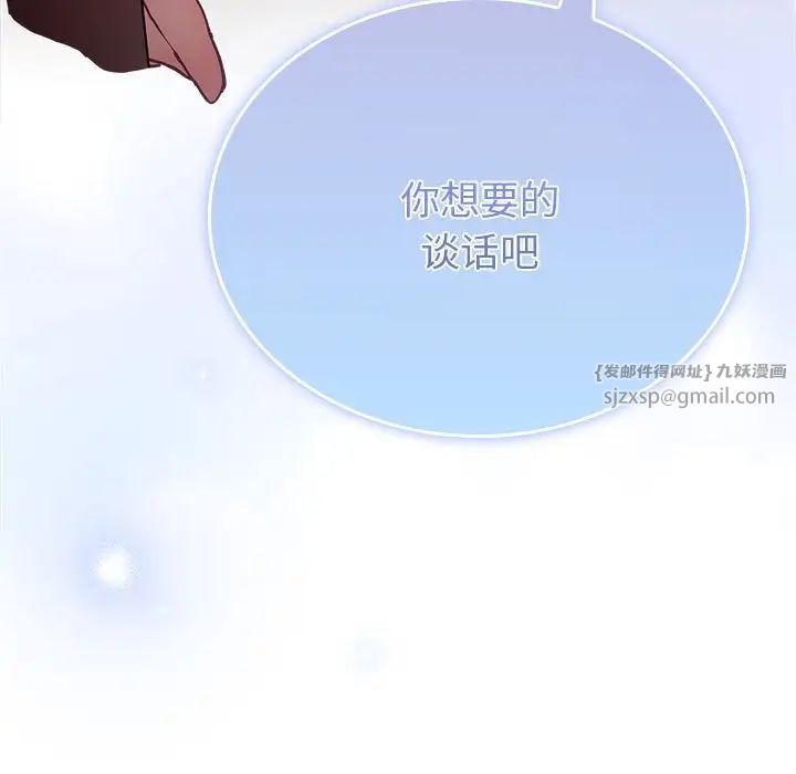 不请自来的未婚妻第81话