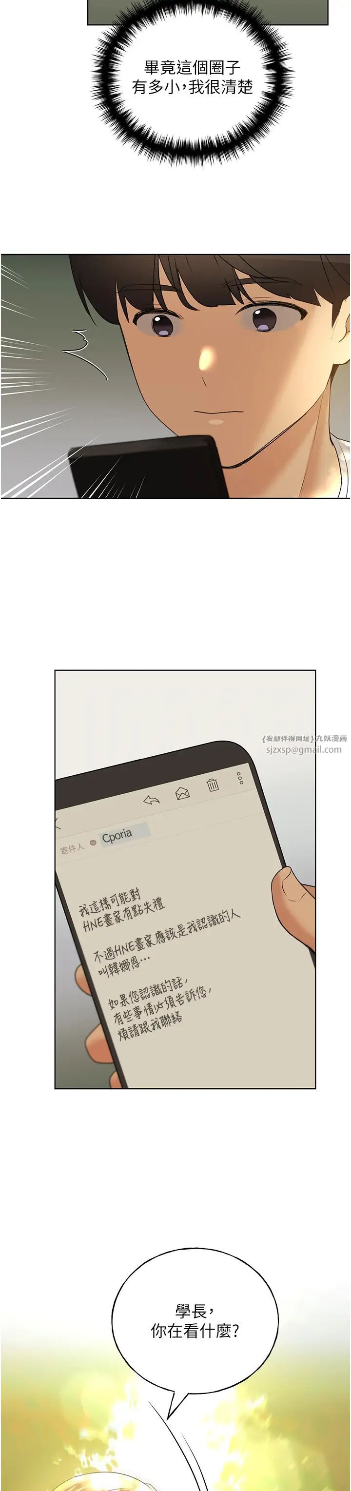 野蛮插画家第46话-你们俩是主仆关係?