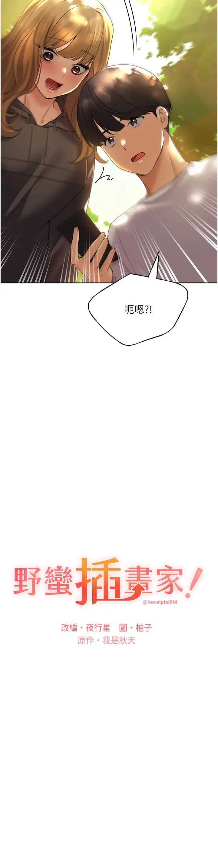 野蛮插画家第46话-你们俩是主仆关係?