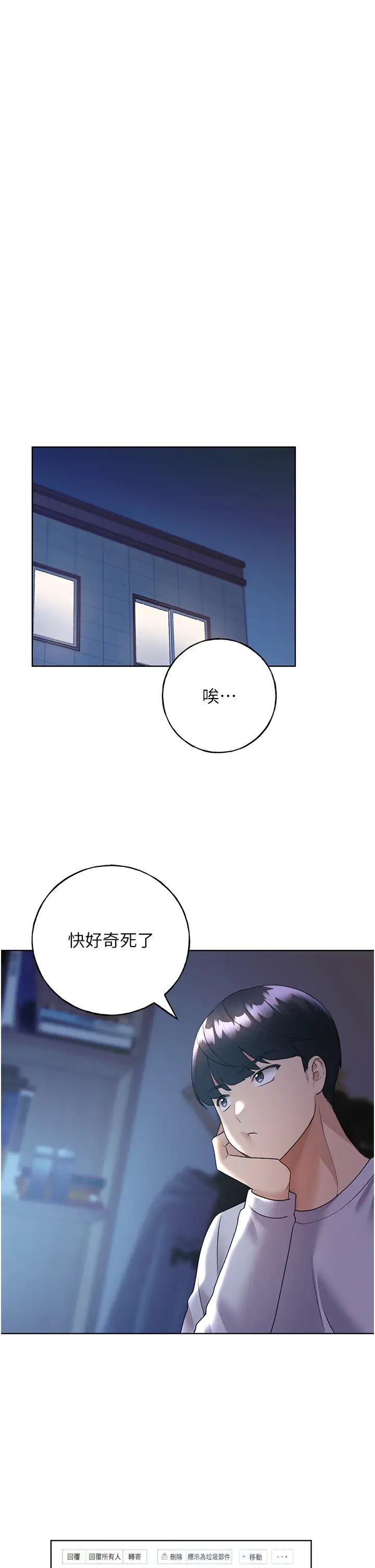 野蛮插画家第46话-你们俩是主仆关係?