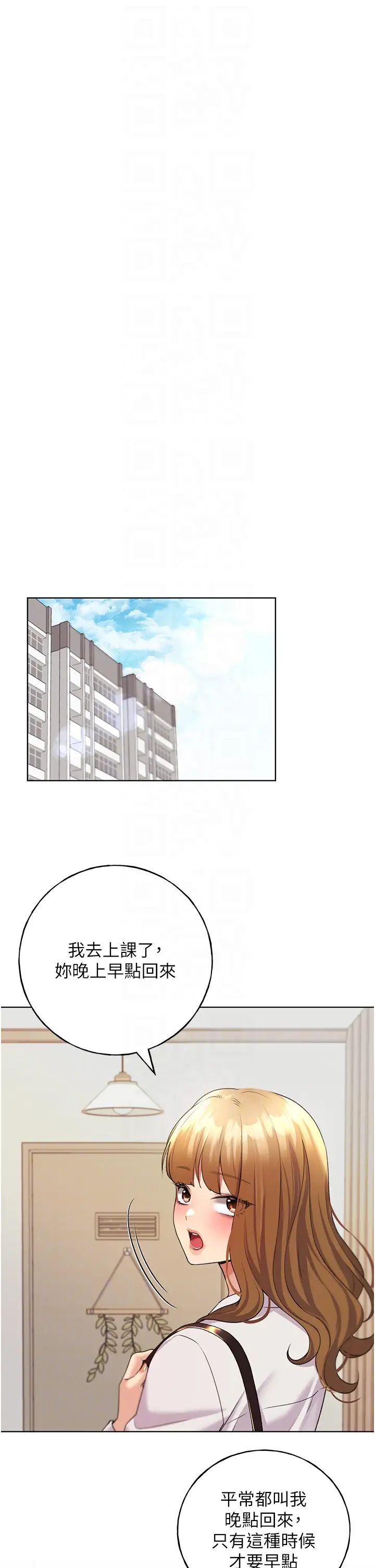 野蛮插画家第46话-你们俩是主仆关係?