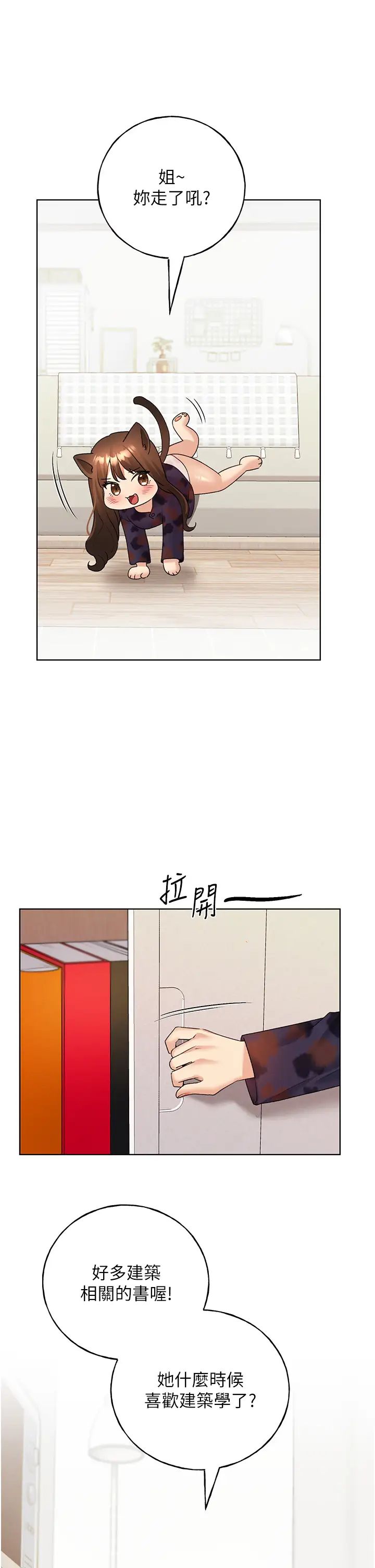 野蛮插画家第46话-你们俩是主仆关係?