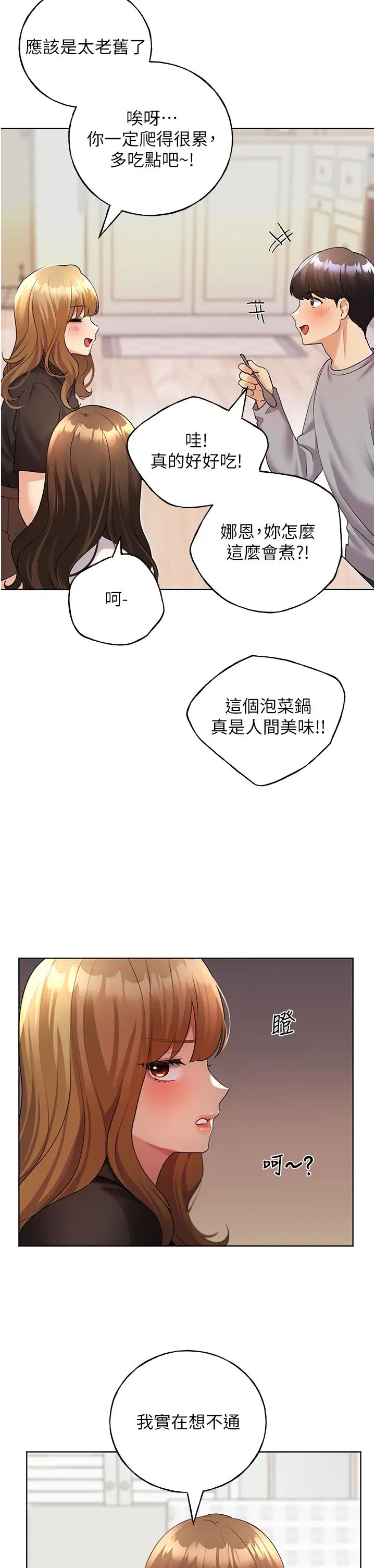 野蛮插画家第46话-你们俩是主仆关係?