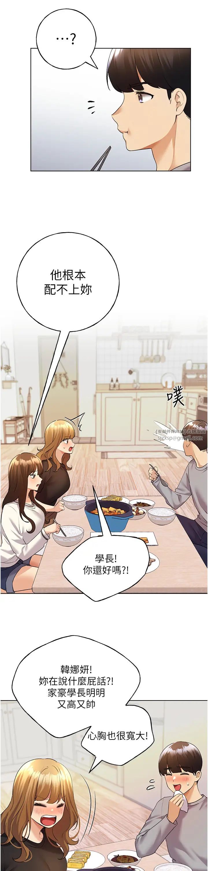 野蛮插画家第46话-你们俩是主仆关係?