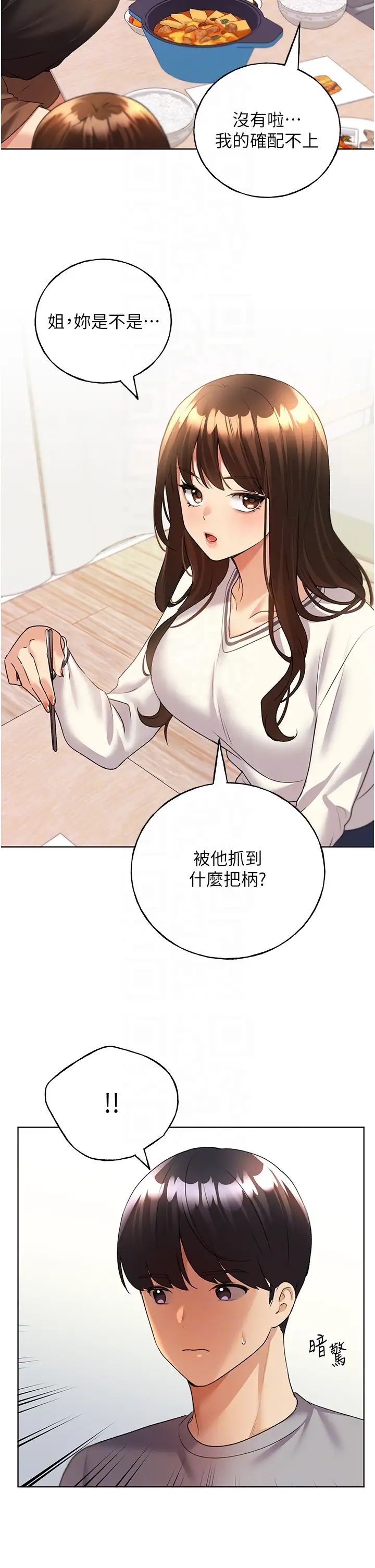 野蛮插画家第46话-你们俩是主仆关係?