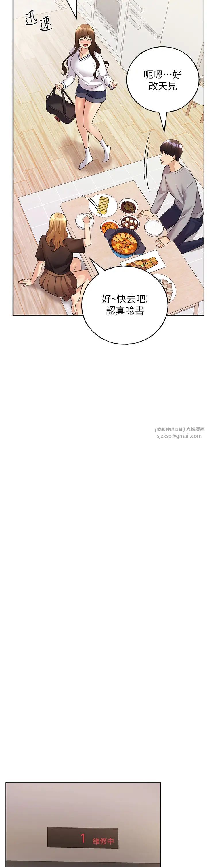 野蛮插画家第46话-你们俩是主仆关係?