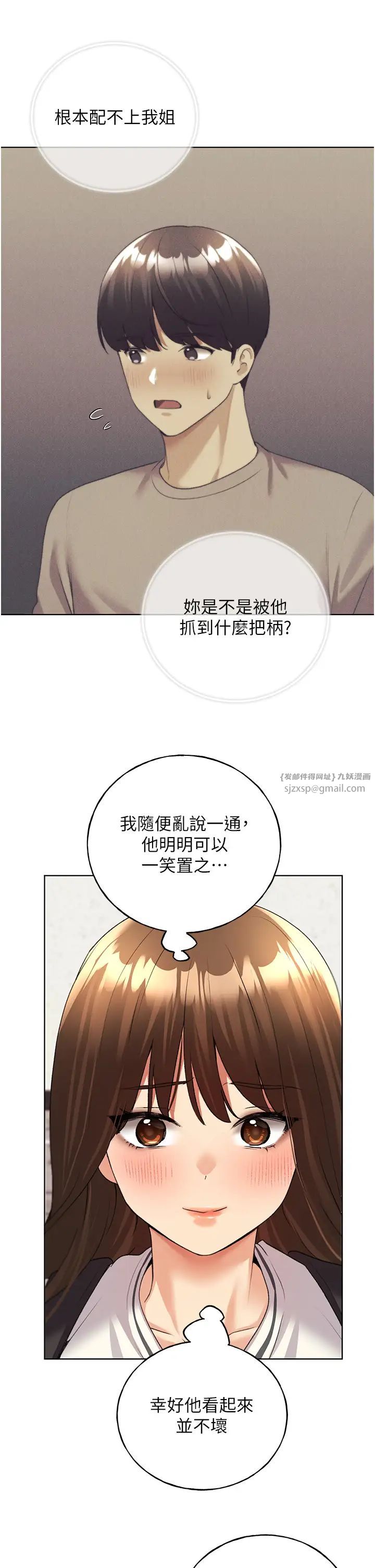 野蛮插画家第46话-你们俩是主仆关係?