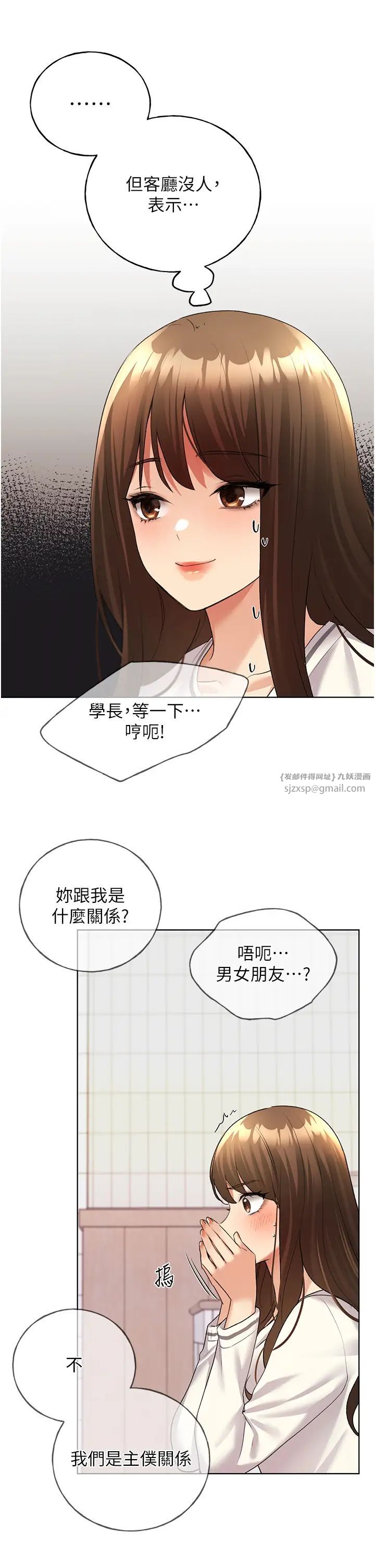 野蛮插画家第46话-你们俩是主仆关係?