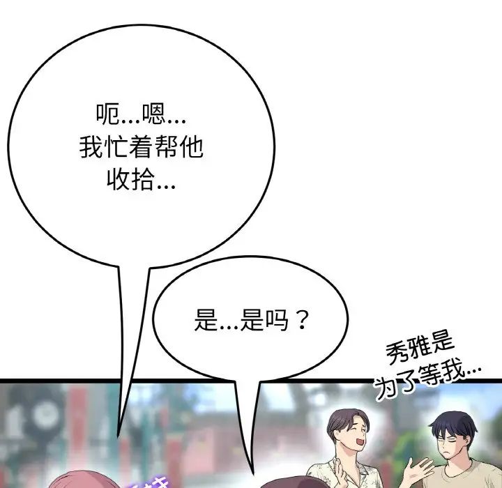 当初恋变成继母第58话