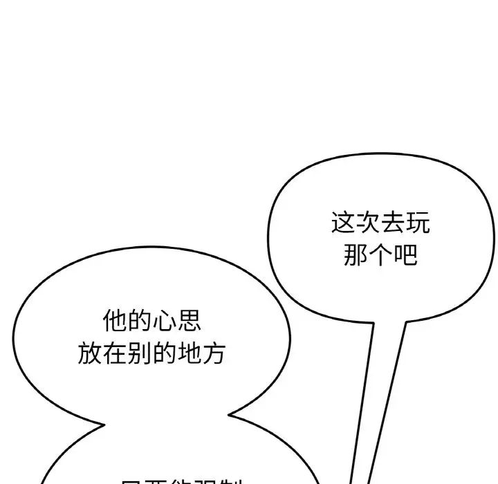 当初恋变成继母第58话