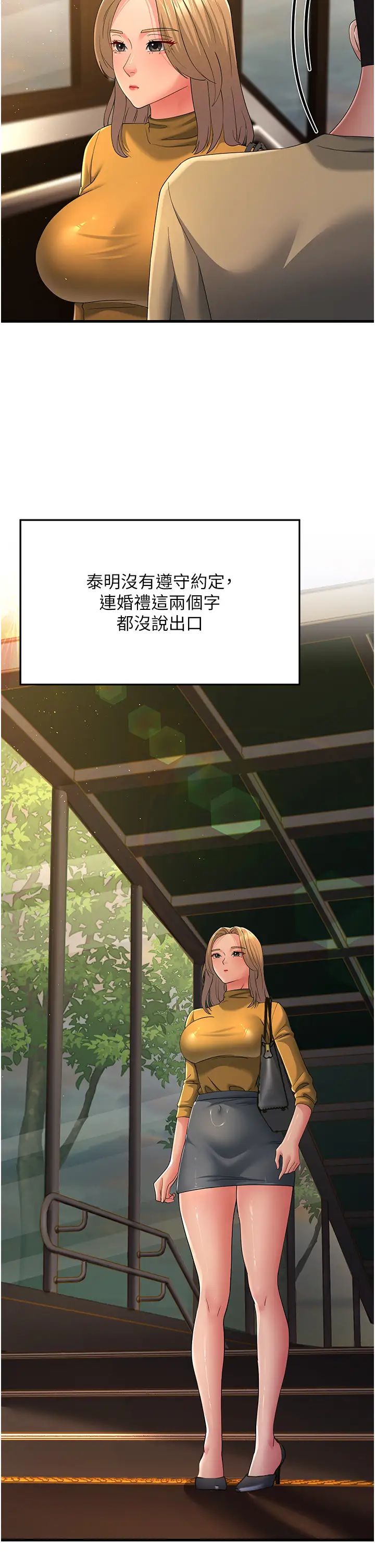 跑友变岳母第39话-用逼婚确认心意