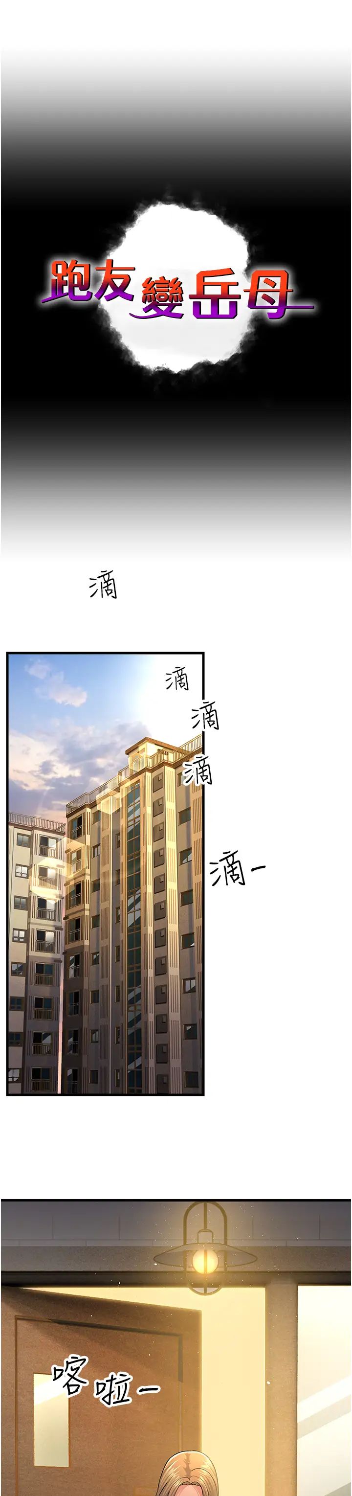 跑友变岳母第39话-用逼婚确认心意