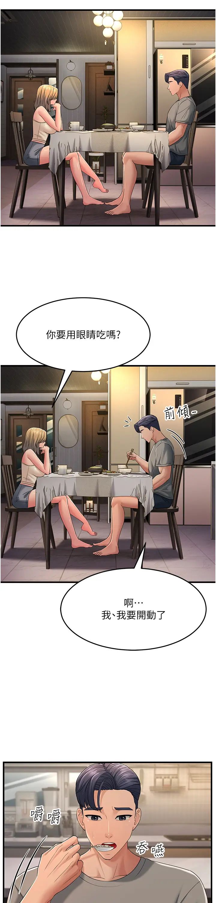 跑友变岳母第39话-用逼婚确认心意