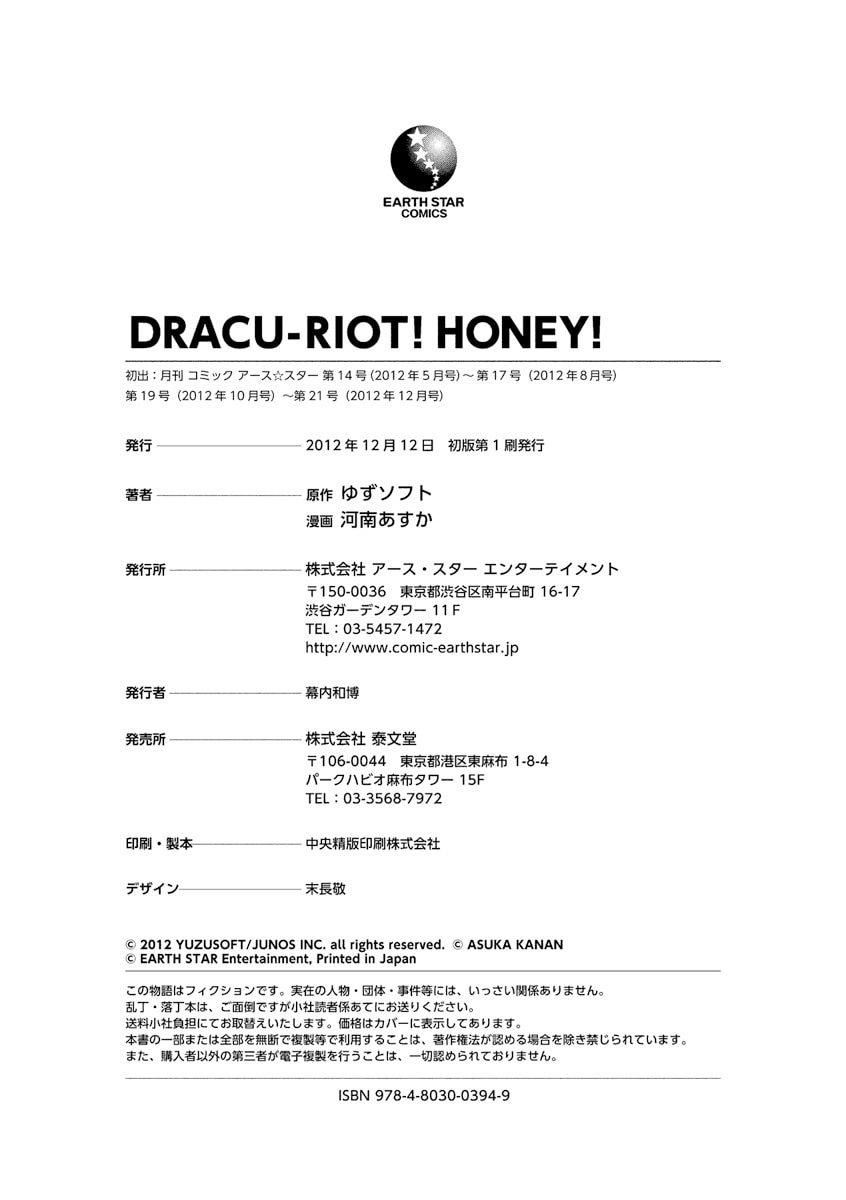 ドラクリオット！ＨＯＮＥＹ！[想舔羽月的jio组汉化][DL版]ドラクリオット！ＨＯＮＥＹ！[想舔羽月的jio组汉化][DL版]
