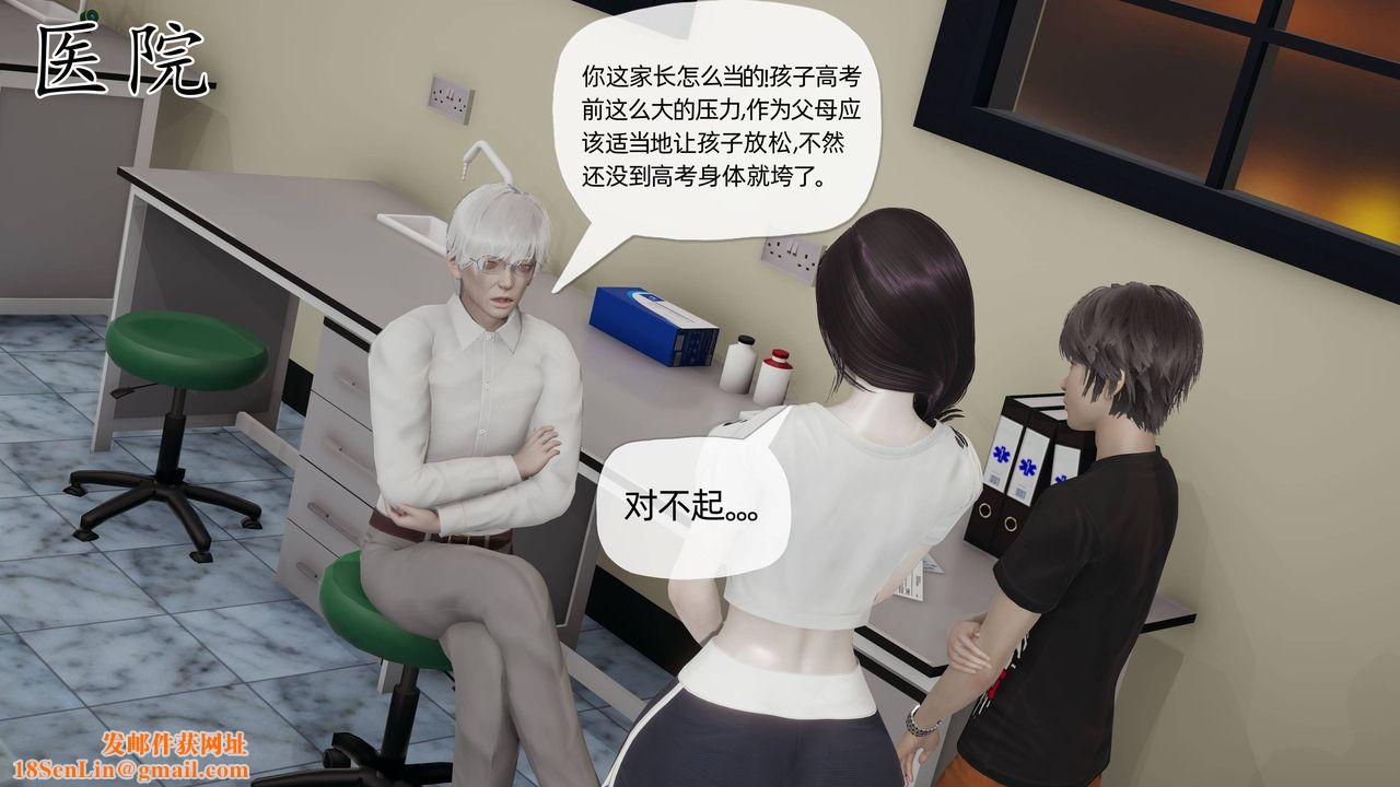 [3D]妈妈是健身教练第07话