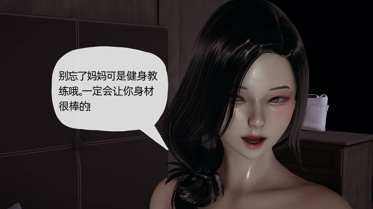 [3D]妈妈是健身教练第09话