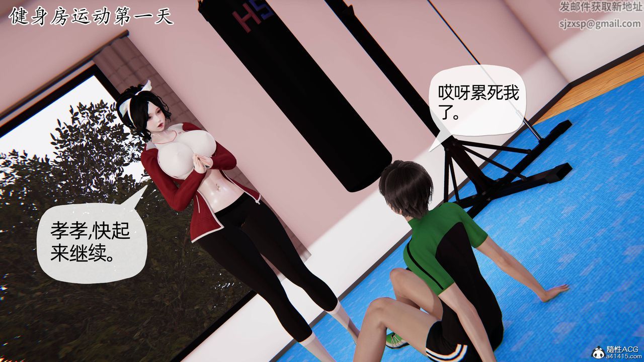 [3D]妈妈是健身教练第10话