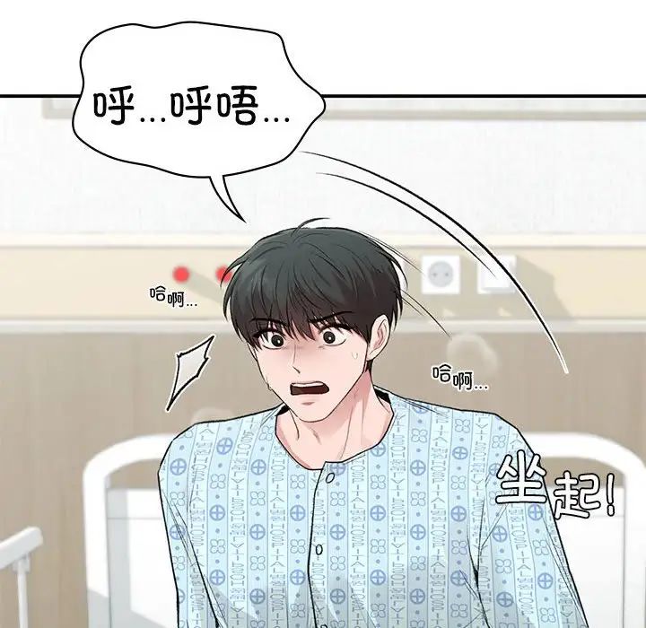 让我一见钟情的他第31话