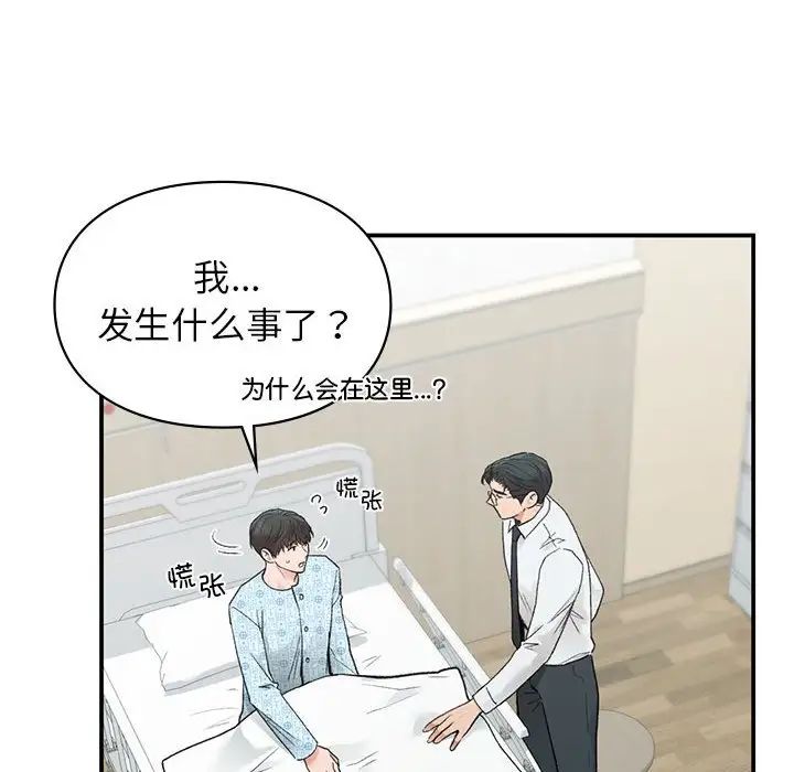 让我一见钟情的他第31话