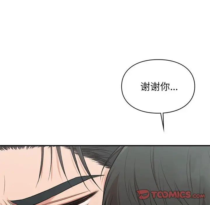 让我一见钟情的他第31话