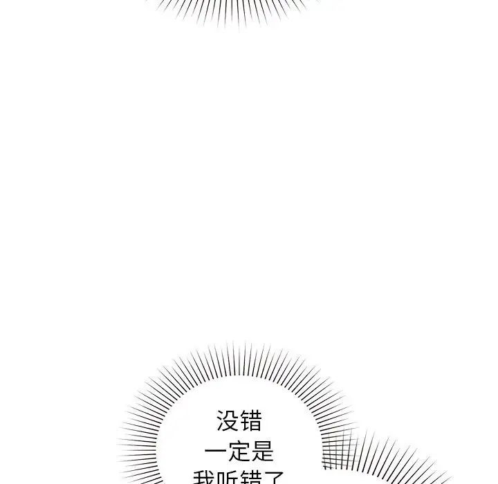 让我一见钟情的他第31话