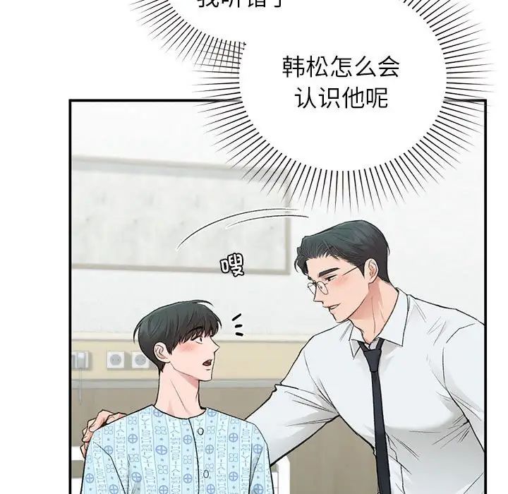 让我一见钟情的他第31话