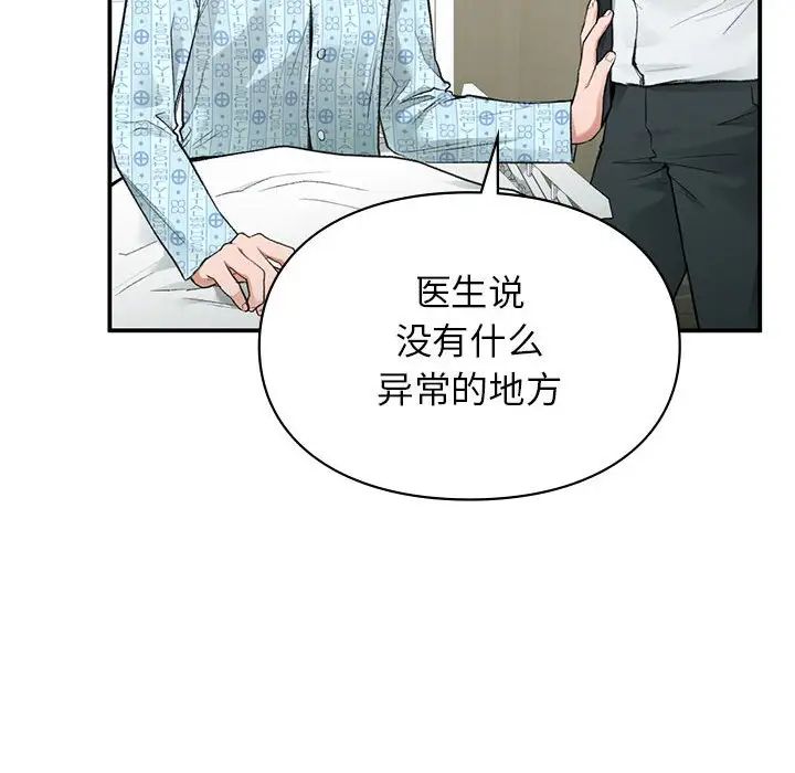 让我一见钟情的他第31话