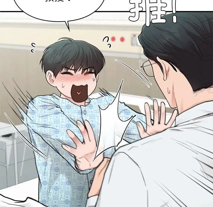 让我一见钟情的他第31话