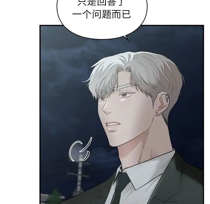 让我一见钟情的他第31话