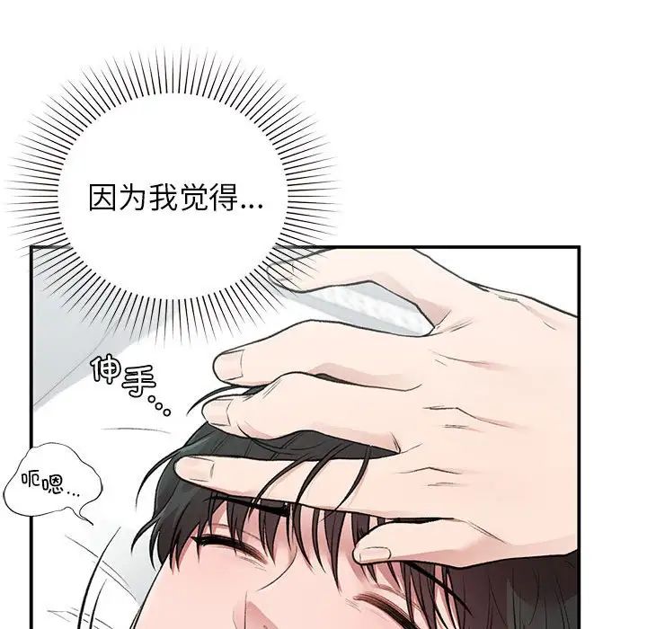 让我一见钟情的他第31话