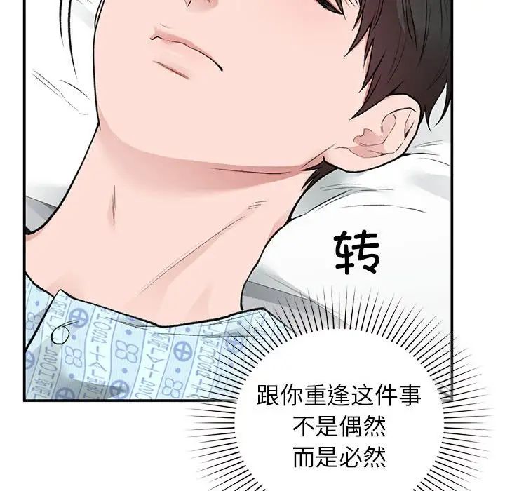 让我一见钟情的他第31话