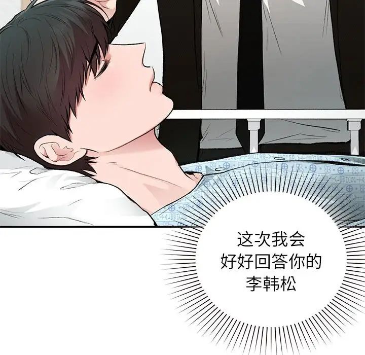 让我一见钟情的他第31话