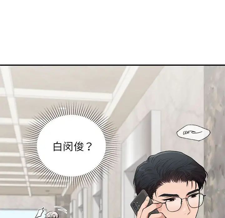 让我一见钟情的他第31话